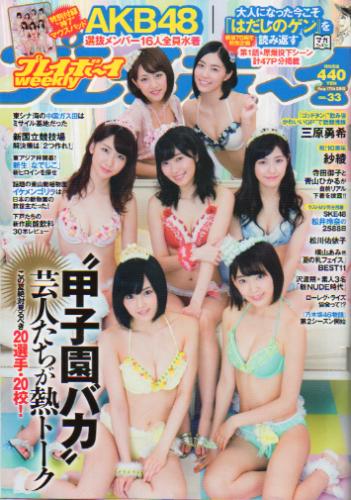  週刊プレイボーイ 2015年8月17日号 (No.33) 雑誌