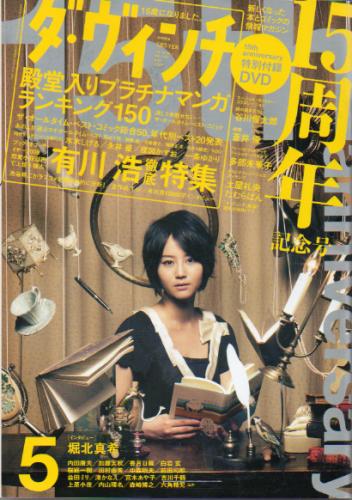  ダ・ヴィンチ 2009年5月号 (181号) 雑誌