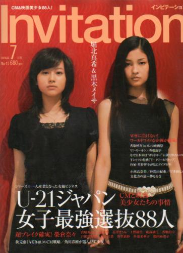  インビテーション/Invitation 2006年7月号 (No.41) 雑誌