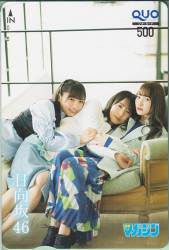 齊藤京子, 加藤史帆, ほか 週刊少年マガジン 2020年3月11日号 (No.13) クオカード