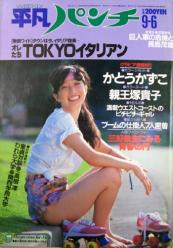  週刊平凡パンチ 1982年9月6日号 (No.926) 雑誌