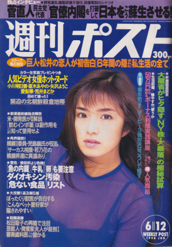  週刊ポスト 1998年6月12日号 (1438号) 雑誌