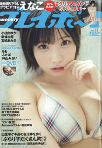  週刊プレイボーイ 2023年3月13日号 (No.11) 雑誌