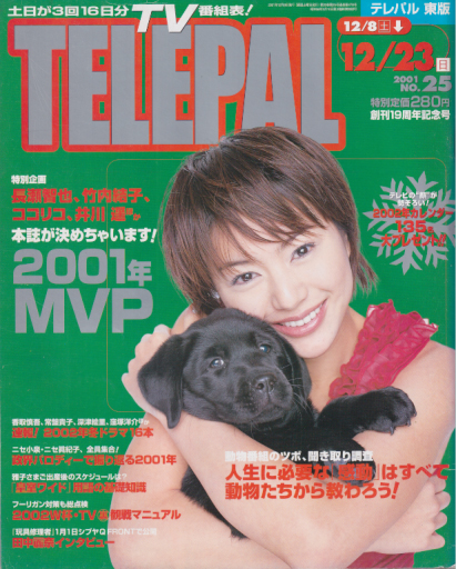  テレパル/telepal 2001年12月8日号 (478号) 雑誌