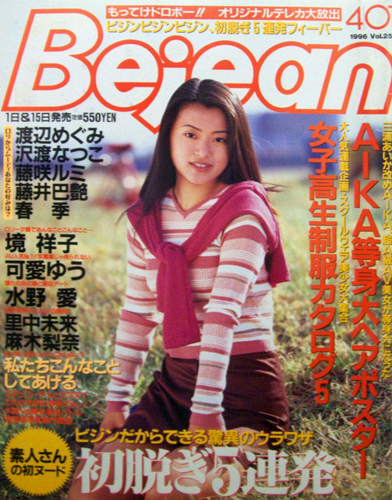  ビージーン/Bejean 1996年4月1日号 (Vol.25) 雑誌