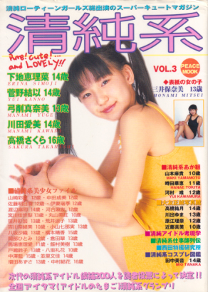  清純系 2002年5月号 (VOL.3) 雑誌