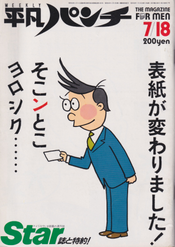  週刊平凡パンチ 1983年7月18日号 (No.969) 雑誌