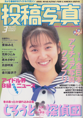  投稿写真 1997年3月号 (No.149) 雑誌