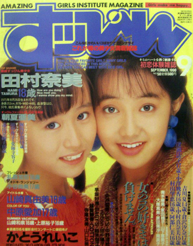  すっぴん/Suppin 1990年9月号 (50号) 雑誌