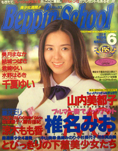  ベッピンスクール/Beppin School 1998年6月号 (No.83) 雑誌