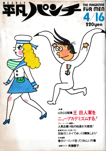  週刊平凡パンチ 1984年4月16日号 (No.1006) 雑誌