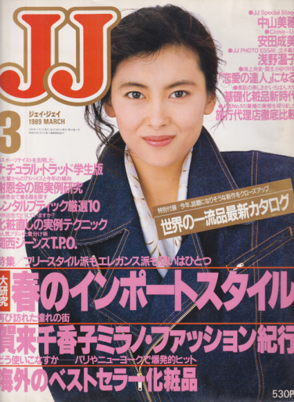 J5C☆ JJ ジェイ・ジェイ 1989年3月号 大研修・春のインポートスタイル 