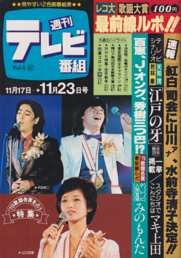  週刊テレビ番組 1979年11月23日号 (268号) 雑誌