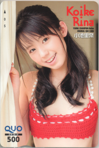 小池里奈 ヤングチャンピオン烈 2014年1月号 クオカード