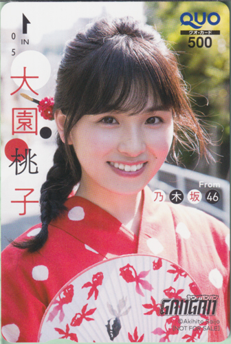 大園桃子 ヤングガンガン 2018年9月7日号 (No.17) クオカード