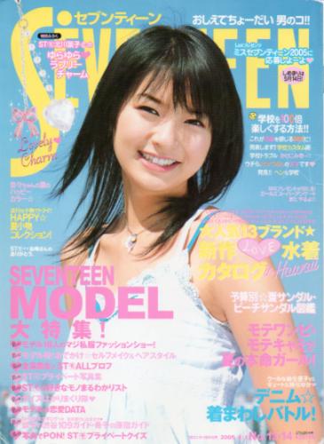 セブンティーン/SEVENTEEN 2005年6月1日号 (通巻1381号 No.13・14