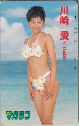 川崎愛 週刊少年マガジン テレカ