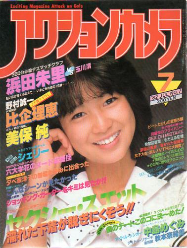  アクションカメラ 1982年7月号 (No.7) 雑誌