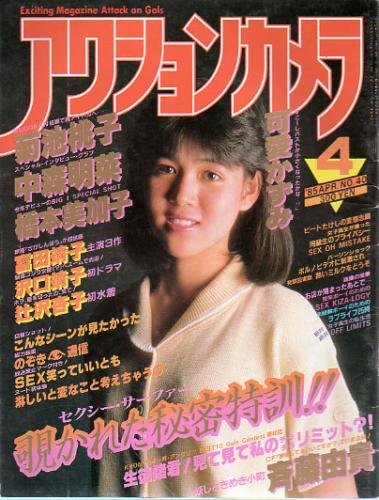  アクションカメラ 1985年4月号 (No.40) 雑誌