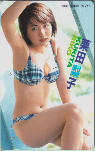 栗田梨子 週刊ヤングマガジン テレカ