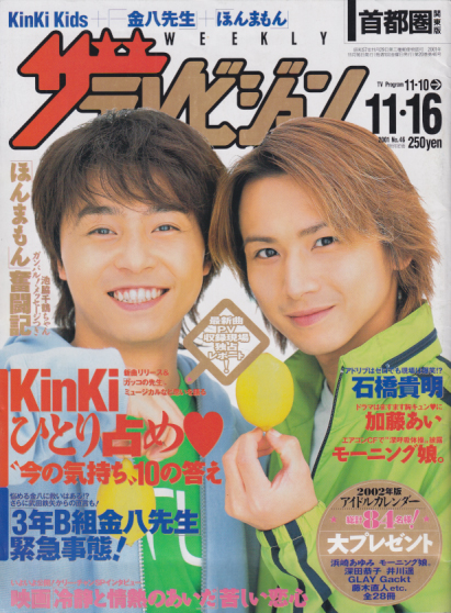 週刊ザテレビジョン 2001年11月16日号 (20巻 46号) [雑誌