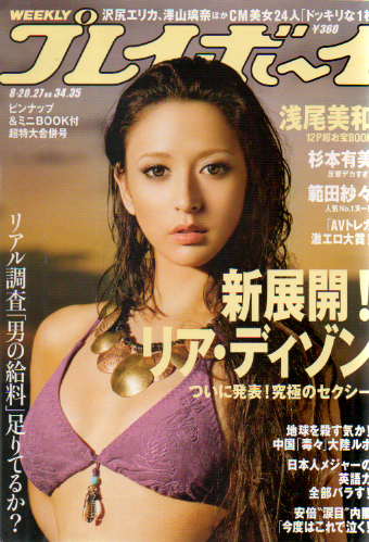  週刊プレイボーイ 2007年8月27日号 (No.34・35) 雑誌