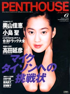  PENTHOUSE JAPAN (ペントハウスジャパン) 1996年6月号 雑誌