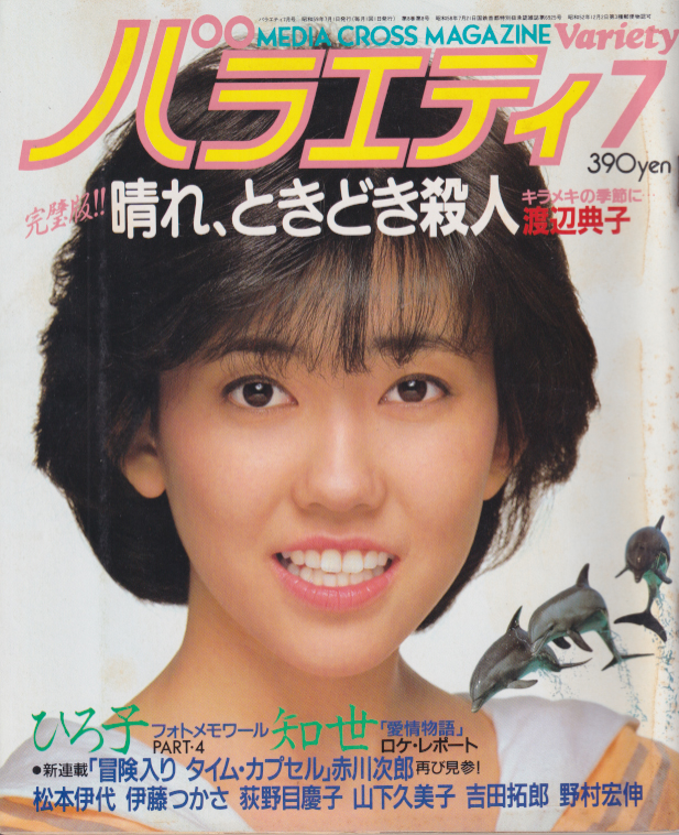  バラエティ/Variety 1984年7月号 雑誌