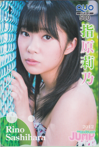 指原莉乃 週刊ヤングジャンプ 2012年10月4日号 (No.43) クオカード