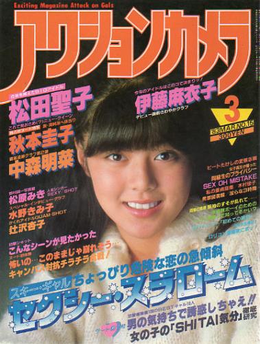  アクションカメラ 1983年3月号 (No.15) 雑誌