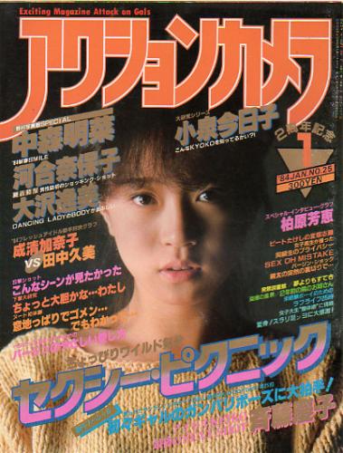  アクションカメラ 1984年1月号 (No.25) 雑誌
