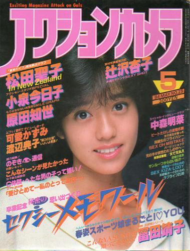  アクションカメラ 1984年5月号 (No.29) 雑誌