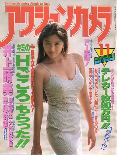  アクションカメラ 1991年11月号 (No.119) 雑誌