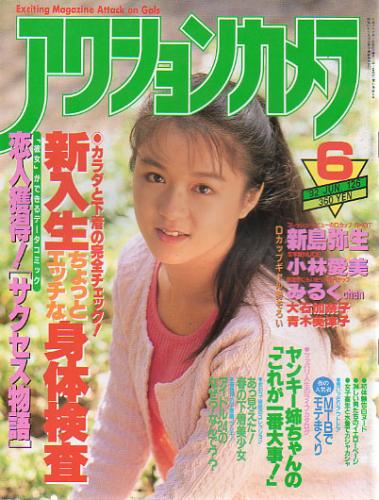  アクションカメラ 1992年6月号 (No.126) 雑誌