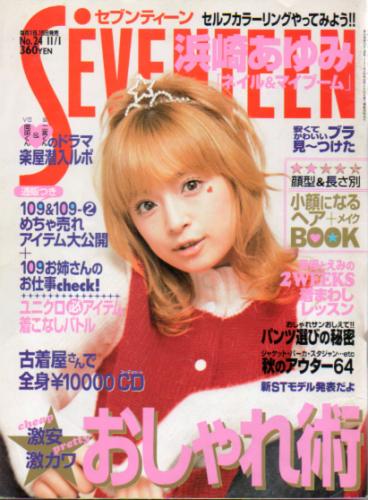  セブンティーン/SEVENTEEN 2000年11月1日号 (通巻1285号) 雑誌