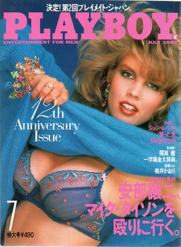  月刊プレイボーイ/PLAYBOY 1987年7月号 (No.145) 雑誌