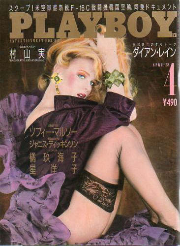  月刊プレイボーイ/PLAYBOY 1988年4月号 (No.154) 雑誌