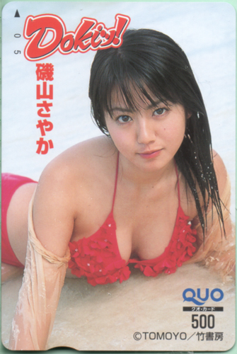 磯山さやか ドキッ!/Dokiッ! クオカード