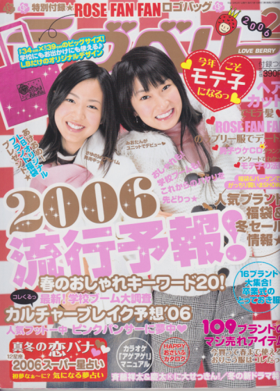  ラブベリー 2006年2月号 (通巻51号) 雑誌