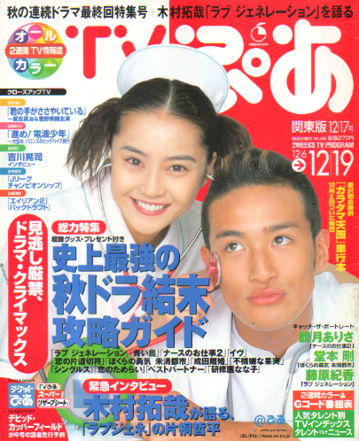  TVぴあ 1997年12月17日号 (通巻256号) 雑誌