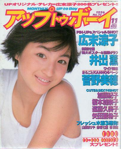  アップトゥボーイ/Up to boy 1996年11月号 (Vol.72) 雑誌