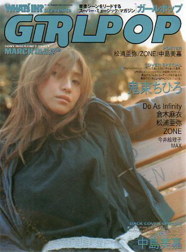  GiRLPOP/ガールポップ 2002年3月号 (VOL.54) 雑誌