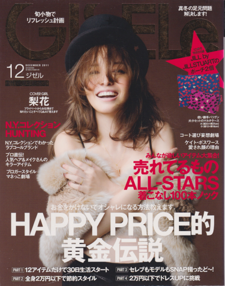  ジゼル/GISELe 2011年12月号 (通巻73号) 雑誌