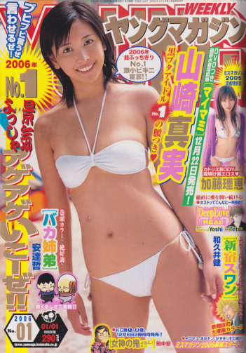 週刊ヤングマガジン 2006年1月1日号 (No.1) 雑誌