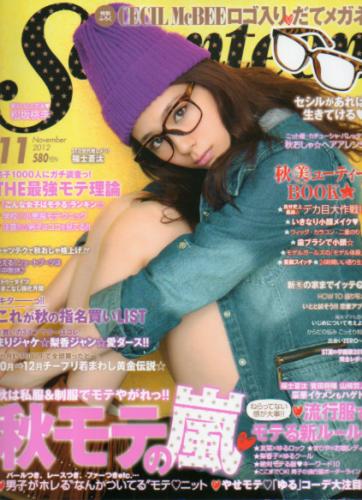  セブンティーン/SEVENTEEN 2012年11月号 (通巻1497号) 雑誌