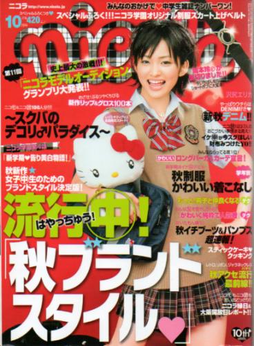  ニコラ/nicola 2007年10月号 雑誌