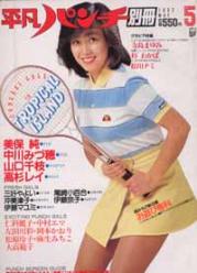  平凡パンチ別冊 1982年5月号 (No.61) 雑誌