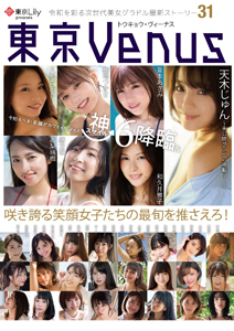 天木じゅん, 和地つかさ, ほか ダイアプレス 東京Venus トウキョウ・ヴィーナス 写真集