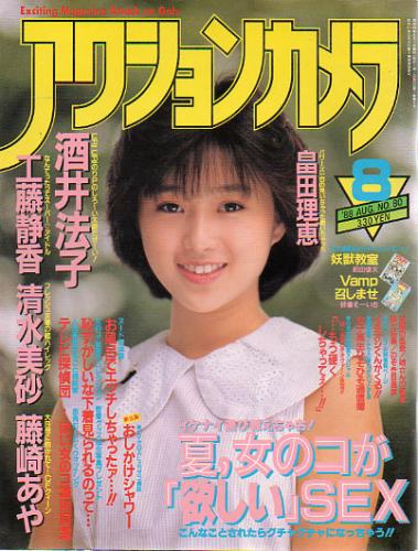  アクションカメラ 1988年8月号 (No.80) 雑誌