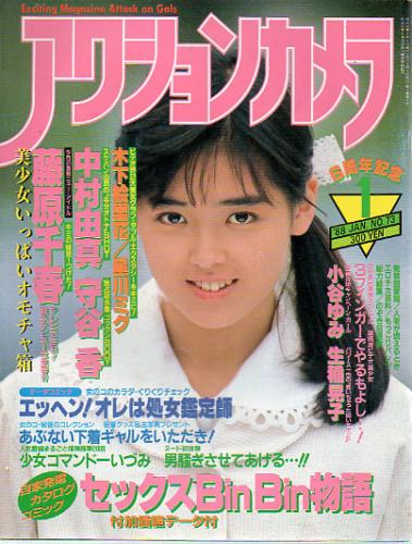  アクションカメラ 1988年1月号 (No.73) 雑誌